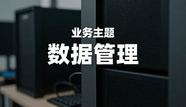 系统集成项目中常见问题及应对策略